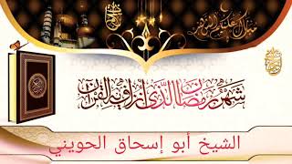 صورة شهر رمضان الذي أنزل فيه القرآن | للشيخ الحويني