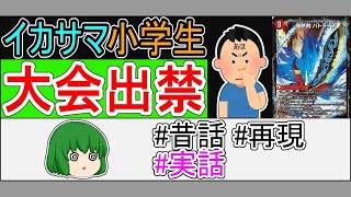 大会で起こった珍事件を再現しまーす！【ゆっくり実況】【ゆっくり解説】【デュエマ】