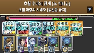 [초월 마랑의 지배자] 카이바&궁극의 푸른 눈의 백룡×나츠루 pt.