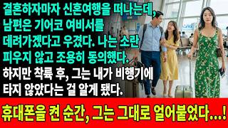 Download lagu 💍 We had just gotten married and were leaving for our honeymoon when my husband insisted on takin... mp3 Download lagu 💍 We had just gotten married and were leaving for our honeymoon when my husband insisted on takin... mp3