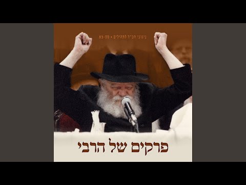 פח • שיר מזמור לבני קורח