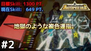【家庭用】限界ギタコンで恐怖の複色地獄！何もかも終わってる『MASTERPIECE GOLD』。【CS GITADORA】