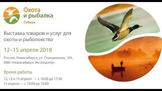Рыбалки выставка в новосибирской места для