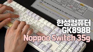 한성컴퓨터 GK898B 염료승화 EDITION 무접점 키보드 (TOY BLOCK)_동영상_이미지