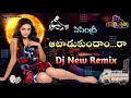 Aatadukundam Ra Dj Song Sisindri Movie Atadukundam Ra Andagada Dj Song Remix DJ PAVAN KUMAR DLK