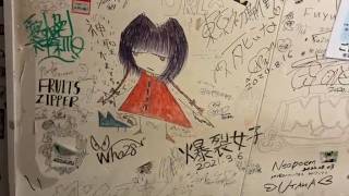 2026.6.2【ｻｲﾝ】 神聖かまってちゃん 14歳の保健室ツアー 東京 ライブ後 配信 ツイキャス