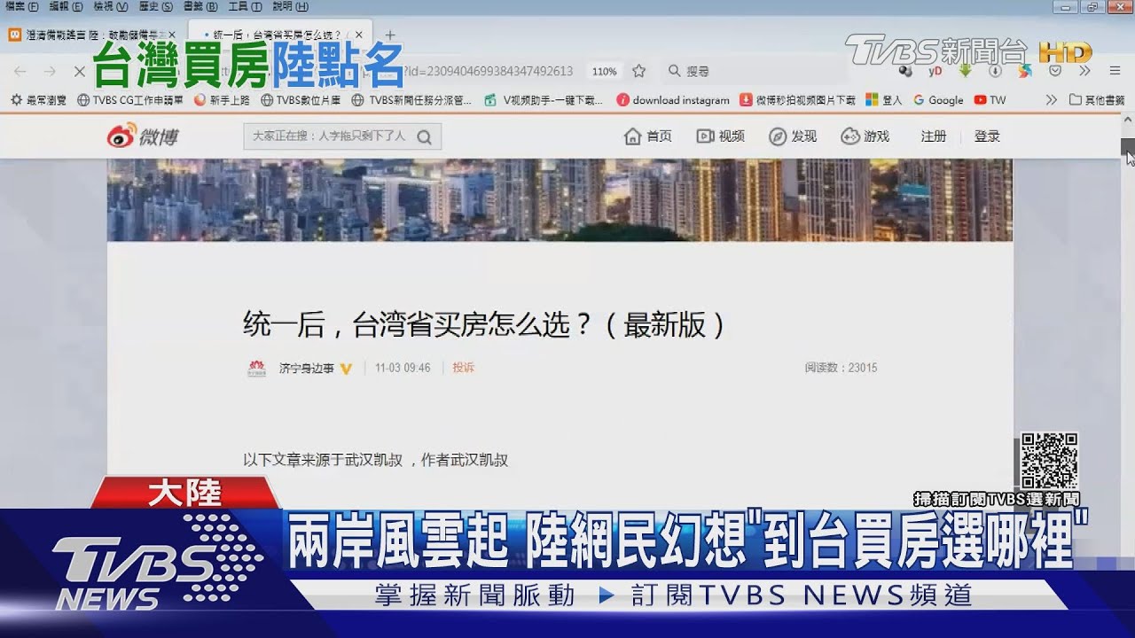 面積大、產業層級高!陸網民幻想到台灣買房 最中意這地方