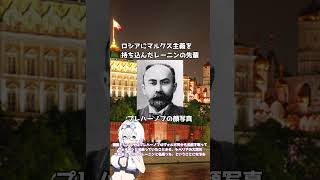 レーニンの由来って？ #hoi4 #歴史 #解説#shorts #解説