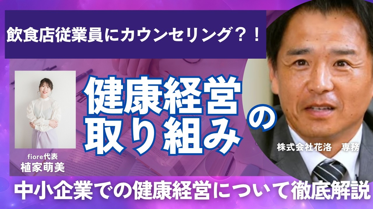 fiore導入事例インタビュー動画