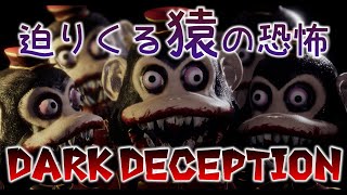 音量注意！！【ホラー】Dark Deception【ふむおかふぇ】