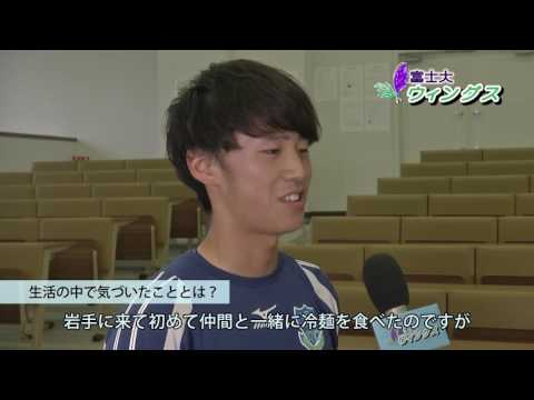 富士大学情報番組「富士大ウィングス」 2016第10回　全国の仲間が集うキャンパスライフ