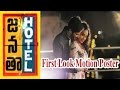 Janata Hotel Movie Motion Poster Salman Dulquer Nitya Menon