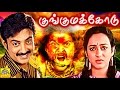 Super Hit Tamil Full Movie KUNGUMA KODU Mohan Nalini
