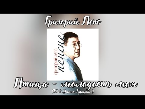 Video thumbnail for Птица — молодость моя (Bird is my youth)