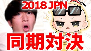 【マリカー/コラボ】"2018JPN 同期"の"Isさん"と7本勝負してみた【マリオカート8DX】