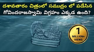 [CC]700 years old Tirumala tirupati sri govindaraja swamy temple history|Telugufacts|UnitedOriginals