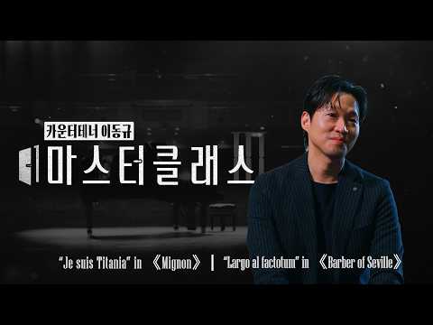 카운터테너 이동규