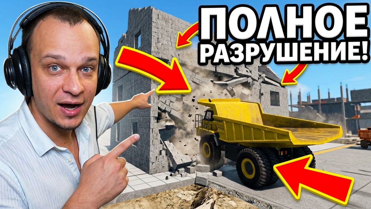 ЭТОТ ДОМ МОЖНО ПОЛНОСТЬЮ РАЗРУШИТЬ В BEAM NG DRIVE