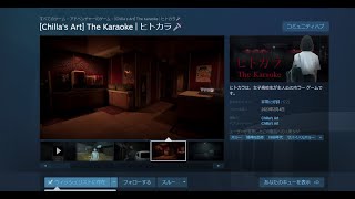ライブ・ヒトカラというホラゲーを初見プレイ[unkomorasi01]