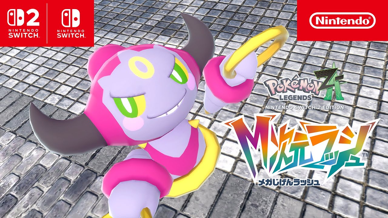 追加分 DL期限ご注文後150日間】Pokémon LEGENDS Z-A M次元ラッシュ ｜【公式