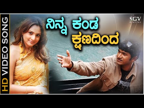 Ninna Kanda Kshanadinda Song - Kannada | Power Star Puneeth Rajkumar Superhit Song