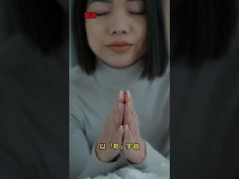 经典智语：读《格言联璧》，学会看透人生 格言联璧 摄生类 227 拙字可以寡过，缓字可以免悔，退字可以远祸，苟字可以养福，静字可以益寿。 #格言 #格言联璧