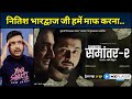 Samantar Season 2 Review Spoiler Free MX Player Web Series