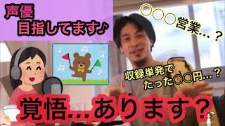 【ひろゆき】声優、役者について