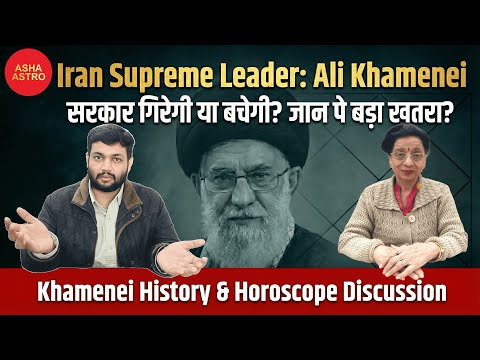 Ali Khamenei Death Prediction? Will Iran's Government Fall in 2026? (Astrology Forecast)