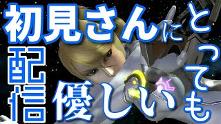 《参加型チーム戦》スマブラとかいうゲームやってみる【スマブラSP配信】