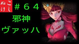 [サガスカ]こしぬけウルピナ、世界を救う？＃６４ [初見実況]