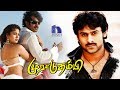 Murattu Thambi Tamil Full Movie 2018 Tamil Full Movies Prabhas Nayanthara