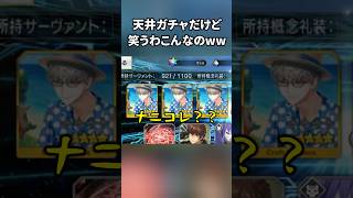 水着リリスガチャで天井迎えたけど笑うわwww【FGO】