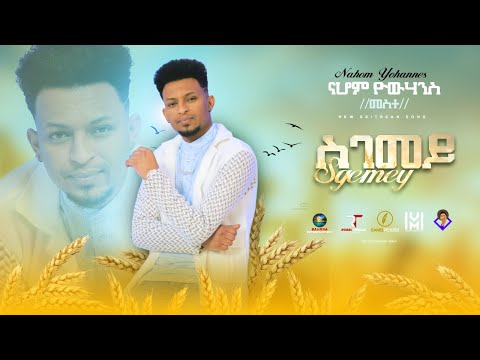 Nahom Yowhans (Meste)-New Eritrea Music 2021 // (Sgemey) ስገመይ  (Officiella Video)