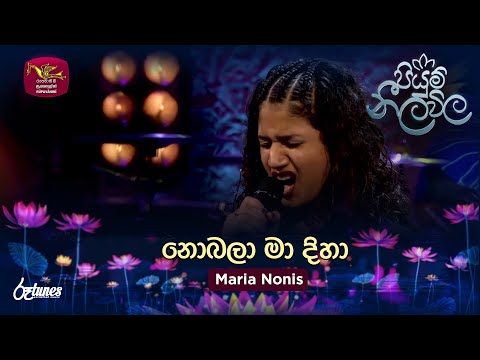 Nobala Ma Diha | නොබලා මා දිහා | Maria Nonis | Piyum Neela Vila | Roo Tunes