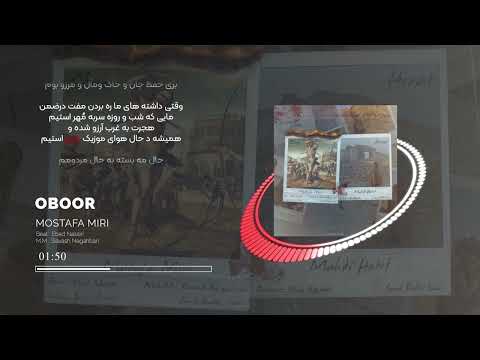 Mostafa Miri - Oboor | مصطفی میری - عبور