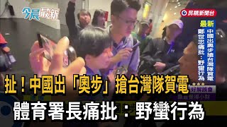 Re: [新聞] 太扯！中國出「奧步」硬搶台灣隊奪銀賀電