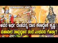 ತಾಮ್ರಧ್ವಜನ ಆಸ್ಥಾನದಲ್ಲಿ ಏನು ಮಾಡಿದ್ದ ಗ