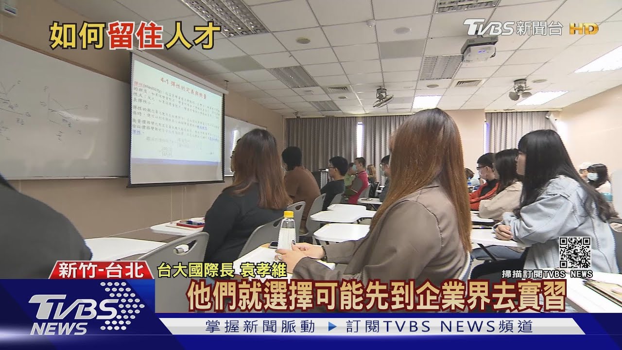 半數「避難生」都走了！　疫後頂尖學子的下一站是？