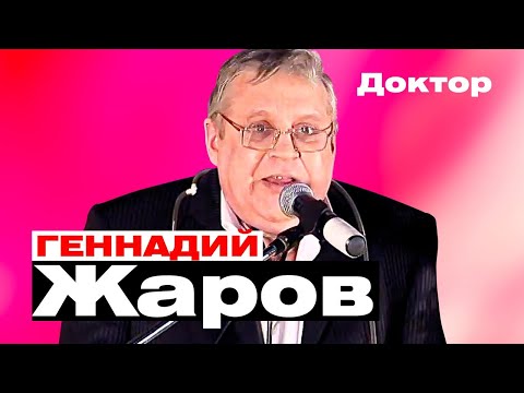 ГЕННАДИЙ ЖАРОВ - Доктор | Такси Большого Города | Official Music Video | 2007 г. | 12+