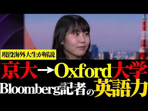 『聴きながらビジネス英語』ブルームバーグ記者の方の英語解説！超ハイレベルな英語に触れよう！日銀は利上げをするのか？京大からオックスフォードの大学院を卒業した方の英語力！！！！
