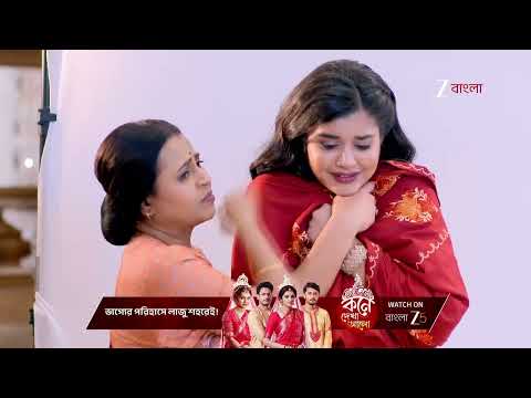 Kusum | দেবলীকে চড় মারলো আয়ুষ !