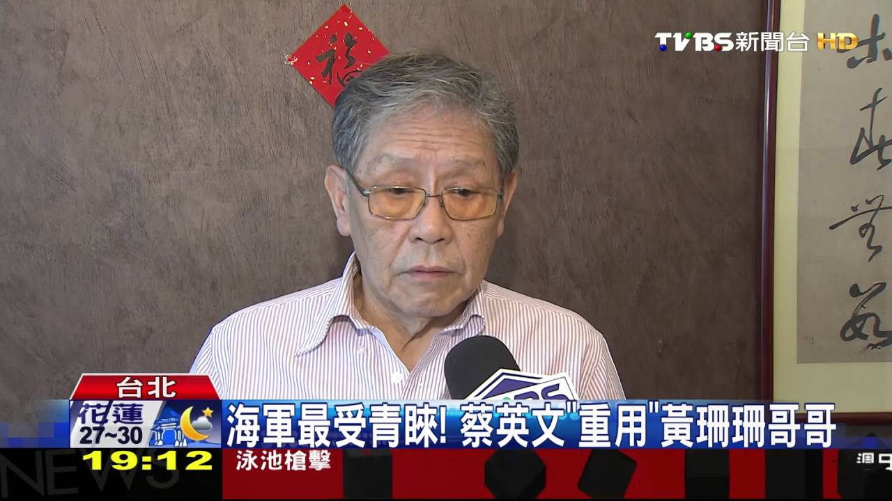 海軍最受青睞! 蔡英文「重用」黃珊珊哥哥