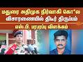 Madurai AIADMK Functionary Issue Madurai SP Press Meet Sun News