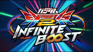 [鋼彈] EXVS. 2 Infinite Boost公開OP