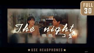 에릭남 (Eric Nam) - 그 밤 The Night (FULL 3D audio)┃남자친구 OST