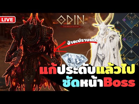 ดันพลังสุดจบ Boss เนื้อเรื่อง | Odin: Valhalla Rising