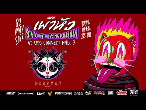 Deadkat Live เผาหัว Road to Paradise Fest at Lido Connect Hall 3