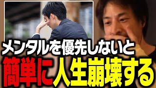 緊急警告!うつ病や精神疾患の相談が急増しています…。メンタルケアを優先しない人の末路【ひろゆき】
