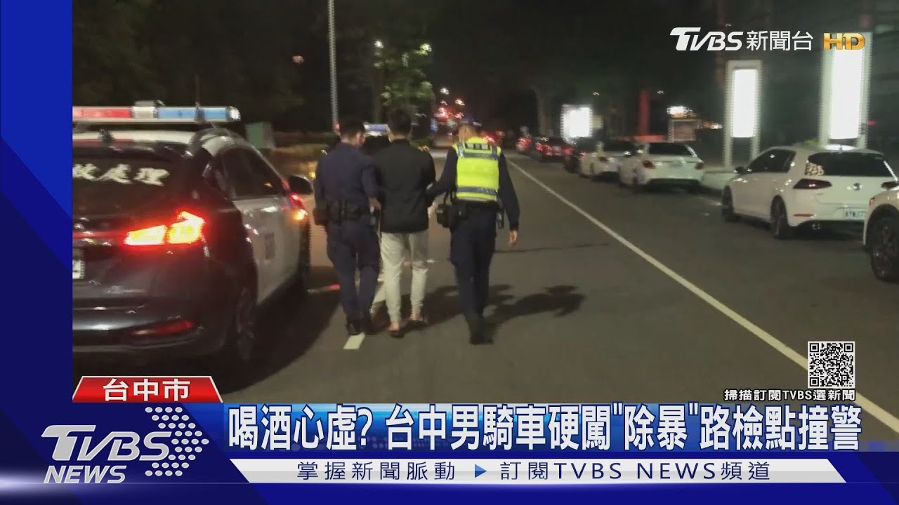 喝酒心虛? 台中男騎車硬闖「除暴」路檢點撞警